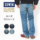 EDWIN エドウィン ジーンズ メンズ ルーズストレート ストレッチ デニム クラシックヌーボー (KU04) デニムパンツ ジーパン ズボン 太め ゆったり 大きいサイズ カジュアル アメカジ ブランド 送料無料 裾上げ無料