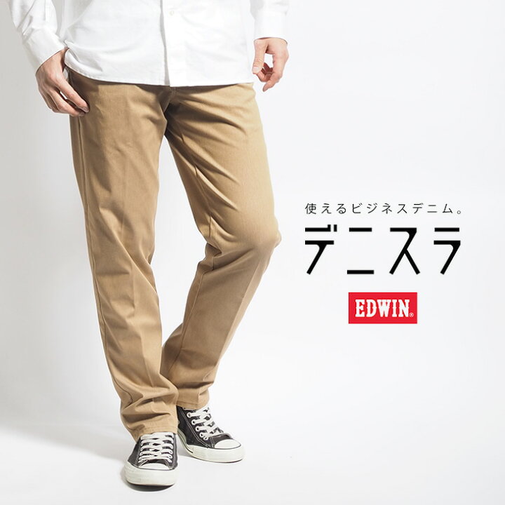 楽天市場】EDWIN エドウィン デニスラ スラックス スリムテーパード  