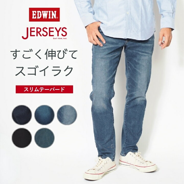 楽天市場 Edwin エドウィン ジャージーズ スリムテーパード 日本製 Jmh32 デニムパンツ ジーンズ ジーパン 長ズボン ストレッチ Jerseys メンズ カジュアル アメカジ ブランド 送料無料 M S Sanshin エムズサンシン