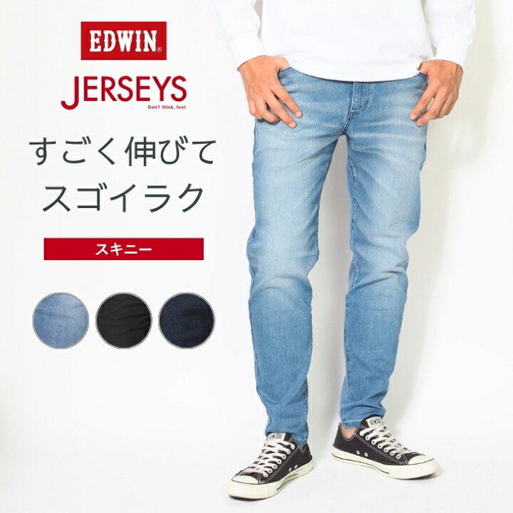 楽天市場 Edwin エドウィン ジャージーズ スキニー 日本製 Jmh22 デニムパンツ ジーンズ ジーパン 長ズボン ストレッチ Jerseys メンズ カジュアル アメカジ ブランド 送料無料 M S Sanshin エムズサンシン