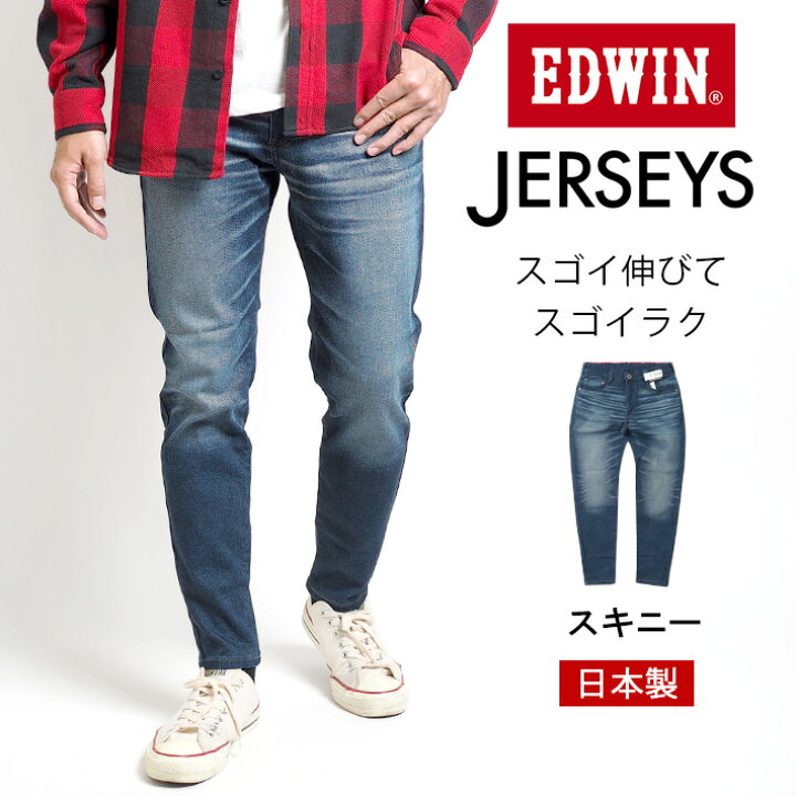 楽天市場 Edwin エドウィン ジャージーズ スキニー 日本製 ウォッシュ 色落ち Jmh22 1 デニムパンツ ジーンズ ジーパン 長ズボン ストレッチ Jerseys メンズ カジュアル アメカジ ブランド 送料無料 M S Sanshin エムズサンシン