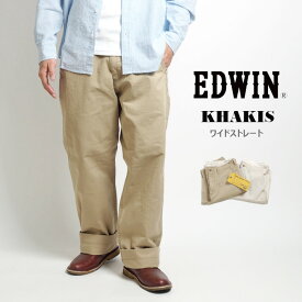 EDWIN エドウィン チノパンツ KHAKIS ワイドストレート (K0905) ズボン メンズ ブランド 太め カジュアル アメカジ 送料無料