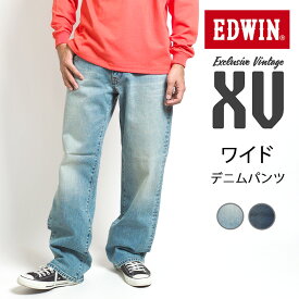 EDWIN エドウィン XV ワイド ストレート ジーンズ デニムパンツ ストレッチ (EXV405) ズボン メンズ ブランド カジュアル アメカジ 送料無料 裾上げ無料