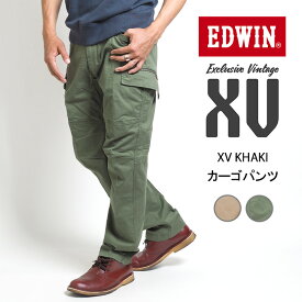 EDWIN エドウィン XV KHAKI カーゴパンツ カーキ ストレッチ (EXK02) ズボン メンズ ブランド カジュアル アメカジ 送料無料 裾上げ無料