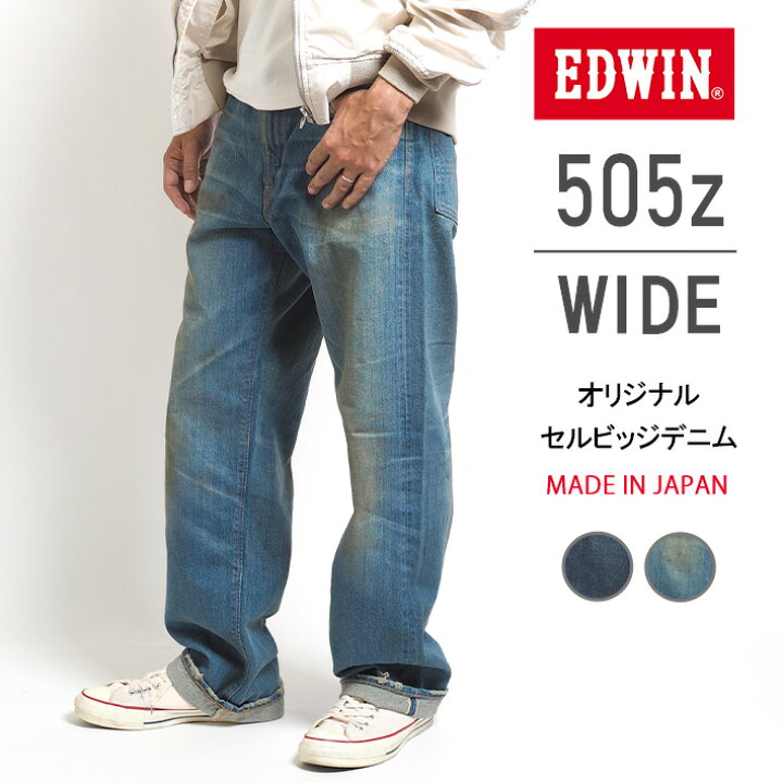 楽天市場】EDWIN エドウィン 505Z ワイド ジーンズ デニムパンツ 