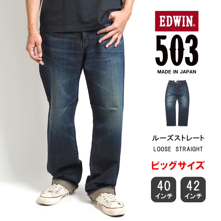 楽天市場】【大きいサイズ】EDWIN エドウィン 503 ルーズストレート