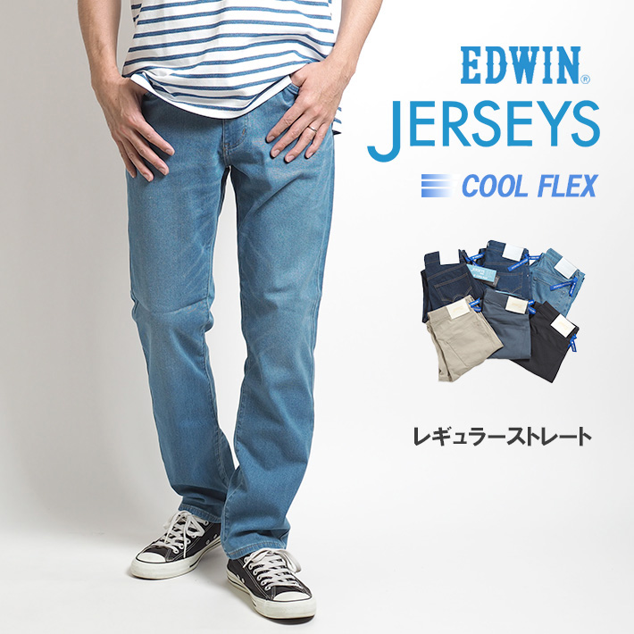 エドウィン『EDWIN JERSEYS』デニム パンツ／ジーンズ【S〜L】ブルー