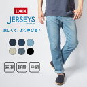【セール20%OFF】エドウィン ジャージーズ クール 涼しい デニムパンツ レギュラーストレート ストレッチ (JMH03C) 涼しいパンツ メンズ 春夏用 ジーンズ 冷感 速乾 カジュアル ブランド EDWIN 送料無料 裾上げ無料