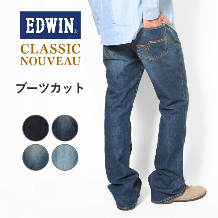 楽天市場 Edwin エドウィン クラシックヌーボー ブーツカット Ku01 ジーンズ デニムパンツ カラーパンツ 長ズボン ストレッチ メンズ カジュアル アメカジ ブランド 送料無料 裾上げ無料 M S Sanshin エムズサンシン