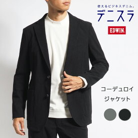 EDWIN エドウィン デニスラ テーラードジャケット コーデュロイ 格子 (EDB803) ジャケット 羽織り メンズ カジュアル アメカジ ブランド 送料無料