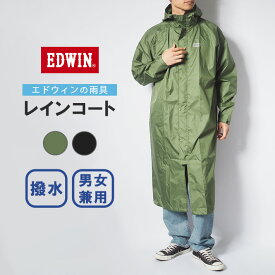 EDWIN エドウィン レインコート レインウェア カッパ 雨具 ロング丈 (QMON10) メンズ レディース 男女兼用 ユニセックス カジュアル ブランド