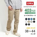 【大きいサイズ】EDWIN 403 FLEX フレックス やわらかストレッチ 股上深め 日本製 (E403F) デニム ジーンズ メンズ ズボン アメカジ ビジネス カジュアル ビジカジ ブランド エドウィン 黒白 裾上げ無料 送料無料