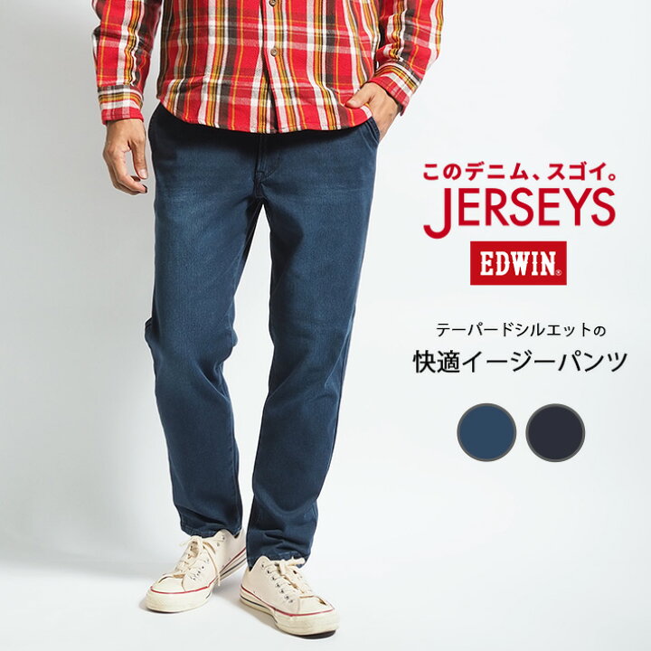 楽天市場】EDWIN エドウィン ジャージーズ イージーパンツ テーパード 