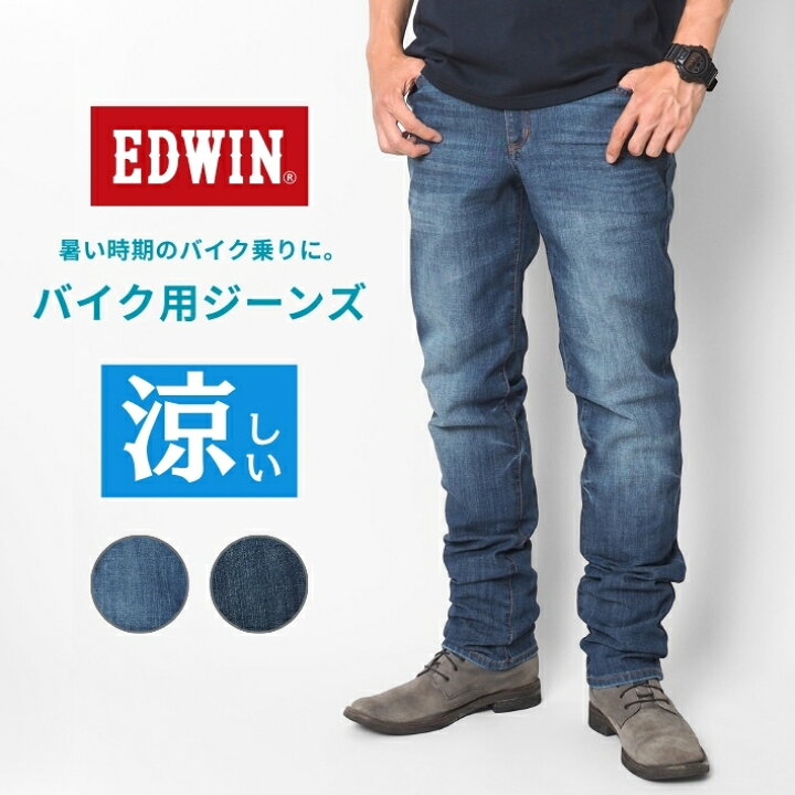 楽天市場】EDWIN エドウィン ライダージーンズ クール バイク用 デニム 