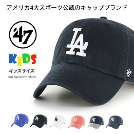 47brand キャップ 帽子 キッズ 子供 ロゴ刺繍 (Kids ’47 CLEAN UP) ローキャップ 男の子 女の子 フォーティーセブン ブランド カジュアル アメカジ スポーツ