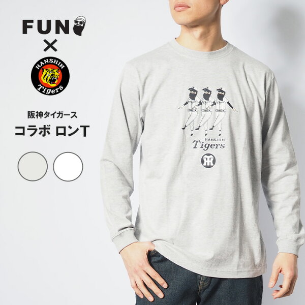 FUN ファン コラボ 阪神タイガース ロンT 長袖 3おじさん (F-24110512) Fun Up Nacessary 長袖Tシャツ ロンティー クルーネック 丸首 メンズ カジュアル ブランド