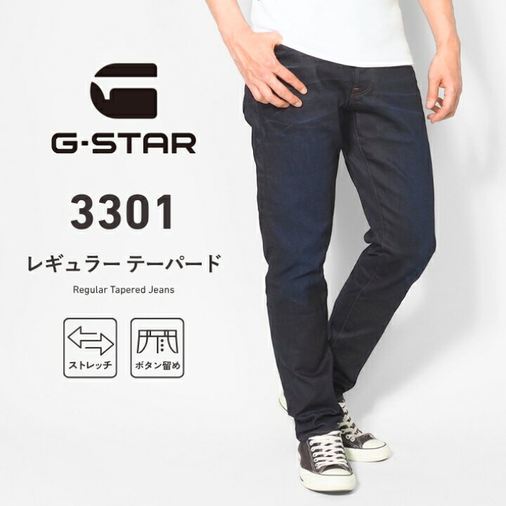 楽天市場】G-STAR ジースター ジーンズ 3301 レギュラー テーパード