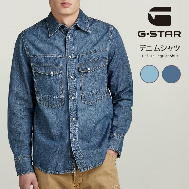 楽天市場】G-STAR ジースター デニムシャツ 長袖 レギュラーフィット 