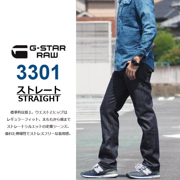 楽天市場】G-STAR RAW ジースターロウ 3301 デニムパンツ ストレート
