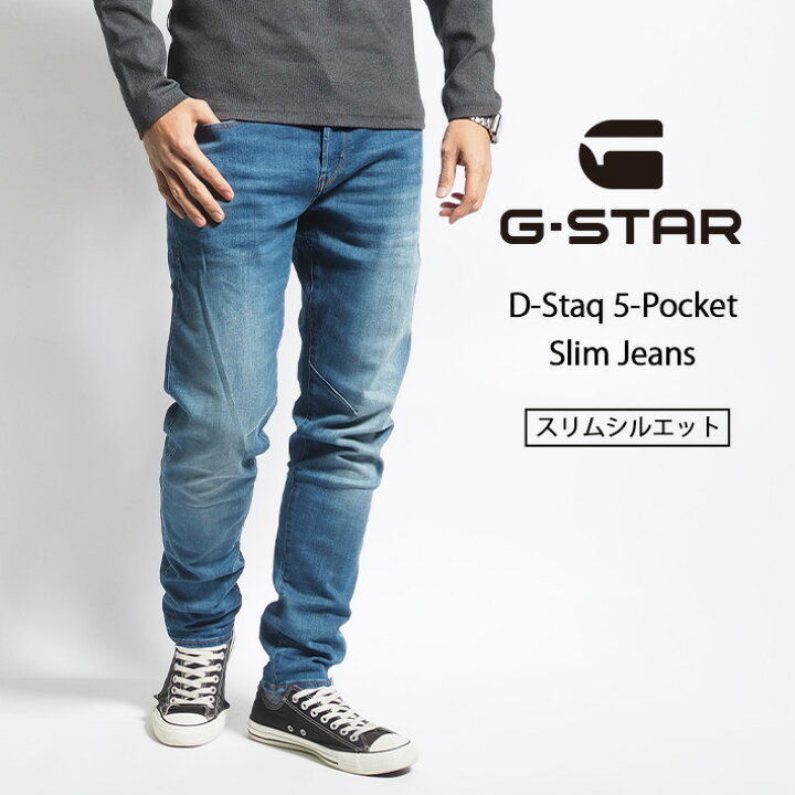 楽天市場 G Star Raw ジースターロウ ジーンズ D Staq スリム D 68 6028 ディースタック 立体裁断 ストレッチ 細め 股上浅め スキニー デニムパンツ ジーパン メンズ カジュアル アメカジ インポート ブランド 送料無料 M S Sanshin エムズサンシン