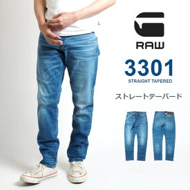 G-STAR RAW ジースターロウ ジーンズ 3301 ストレートテーパード (51003-B631-A795) デニムパンツ ジーパン ストレッチ メンズ カジュアル アメカジ インポート ブランド 送料無料