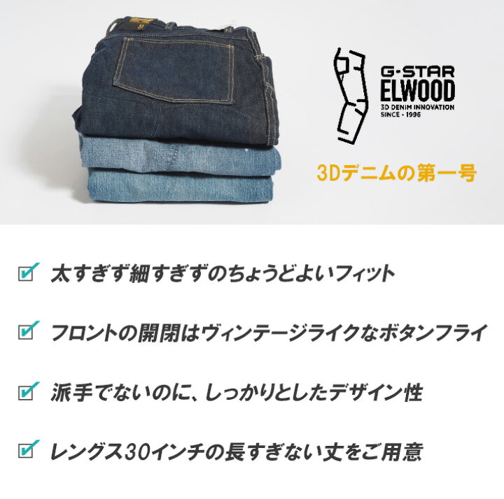 楽天市場】G-STAR ジースター ELWOOD 5620 レギュラー 3Dデニム 立体 
