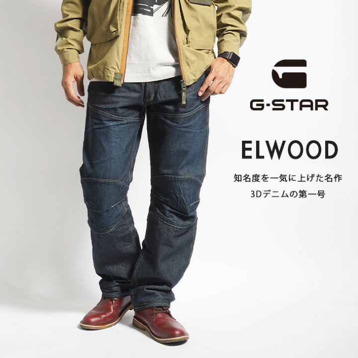 楽天市場】G-STAR ジースター ELWOOD 5620 レギュラー 3Dデニム 立体 
