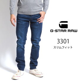 G-STAR RAW ジースターロウ ジーンズ 3301 スリム ウォッシュ 色落ち (51001-C619-89) デニムパンツ ジーパン ストレッチ メンズ カジュアル アメカジ インポート ブランド 送料無料 裾上げ無料