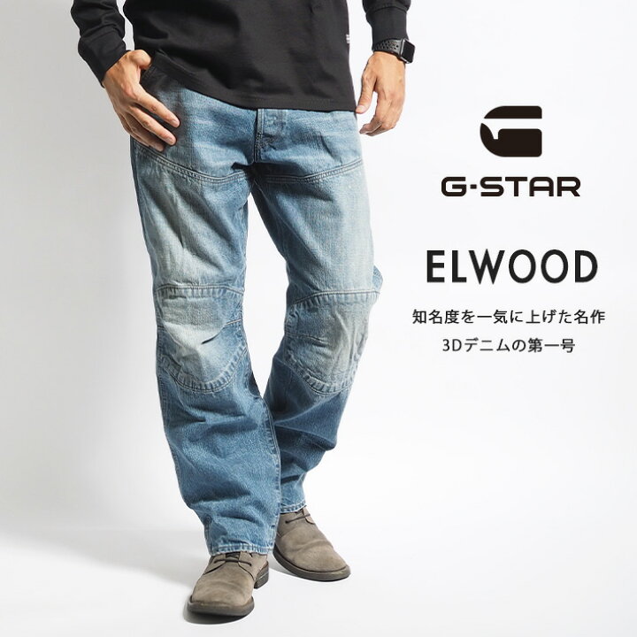 楽天市場】G-STAR ジースター ELWOOD 5620 レギュラー 3Dデニム 立体  