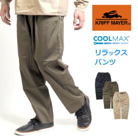 KRIFF MAYER クリフメイヤー リラックスパンツ COOLMAX 涼しい ライクラ (2133500) ストレッチパンツ クライミングパンツ メンズ カジュアル アメカジ アウトドア ブランド