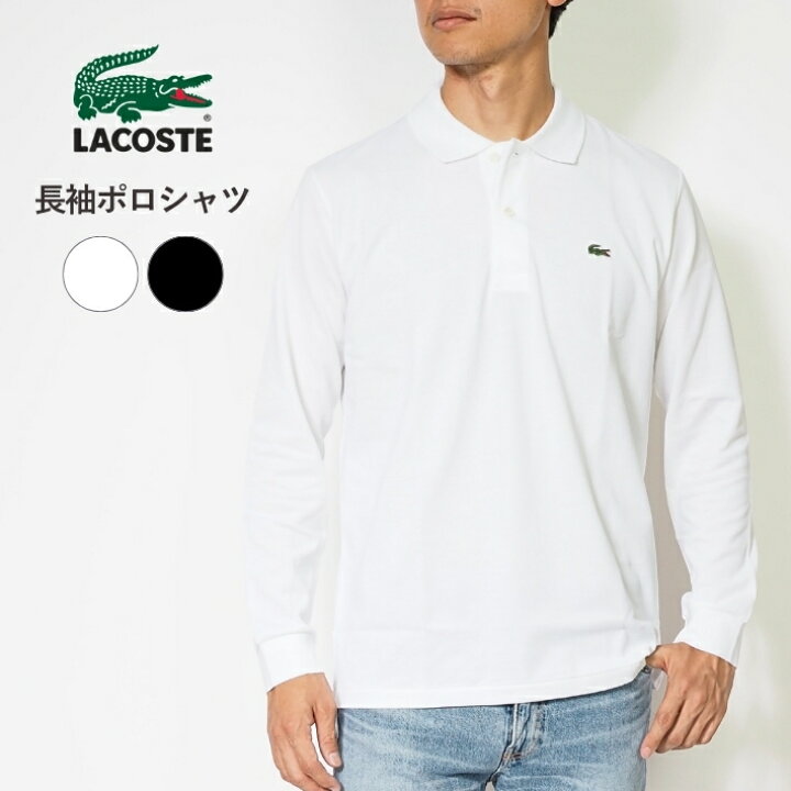 楽天市場】LACOSTE ラコステ ポロシャツ 長袖 鹿の子 ワンポイント 