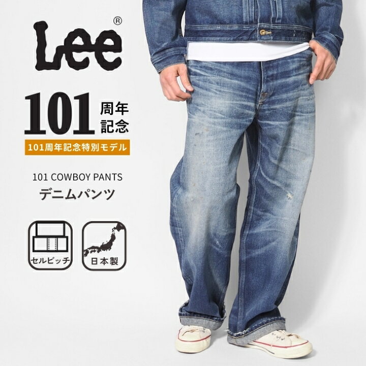 楽天市場】Lee リー 101周年記念 101 カウボーイ デニムパンツ 