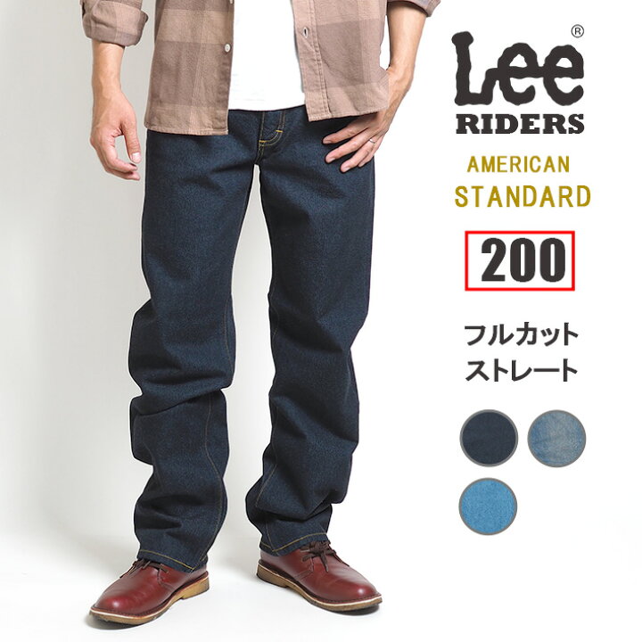 楽天市場】LEE リー ジーンズ デニム アメリカンスタンダード 200 フル 