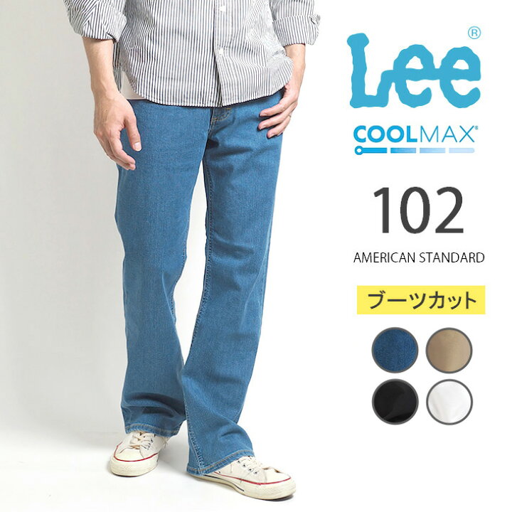 楽天市場】LEE リー 涼しいパンツ 102 ブーツカット クールマックス 速 