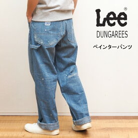 LEE リー ペインターパンツ ダンガリーズ ウォッシュ 色落ち ペンキ加工(LM7288-1099) ワークパンツ ワイドパンツ 太め ルーズ メンズ カジュアル アメカジ ブランド 裾上げ無料 送料無料