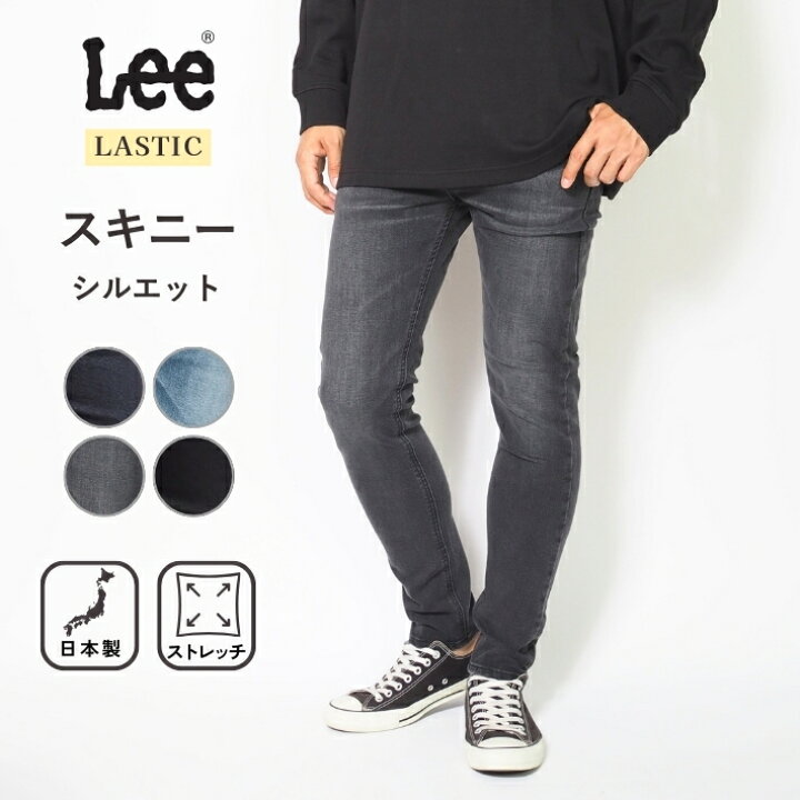 楽天市場】LEE リー LASTIC スキニー ジーンズ デニム カラーパンツ 