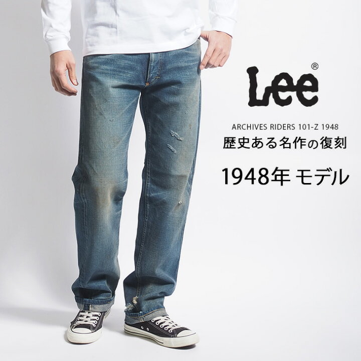 楽天市場】LEE リー 101Z アーカイブス 1948年モデル 復刻版 