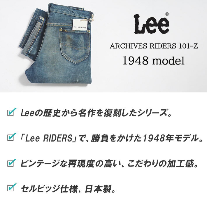 楽天市場】LEE リー 101Z アーカイブス 1948年モデル 復刻版 