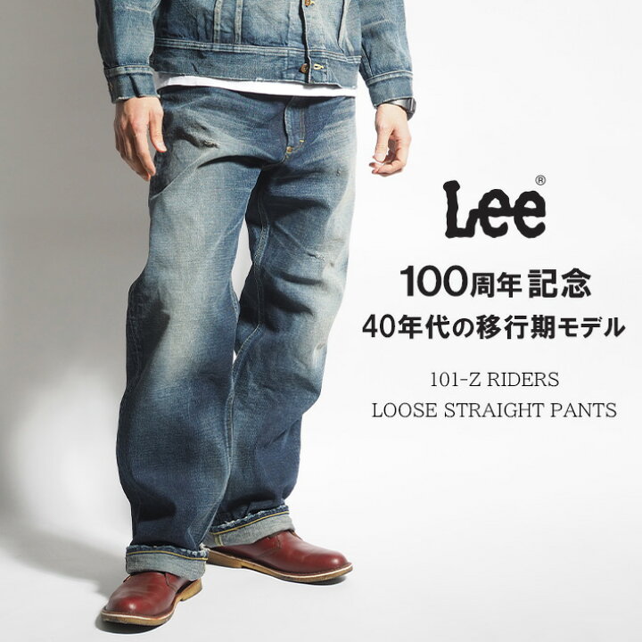 楽天市場】LEE リー 100周年記念 101-Z ライダース デニムパンツ 