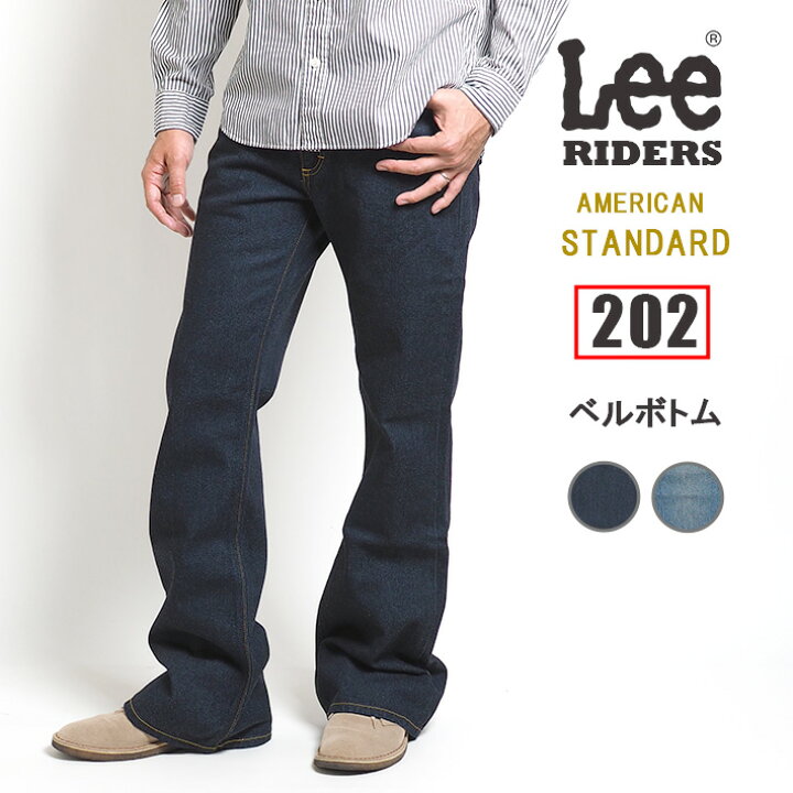 楽天市場 Lee リー ジーンズ アメリカンスタンダード 2 ベルボトム 日本製 042 100 デニムパンツ ジーパン 長ズボン 股上浅め フレアー ブーツカット メンズ カジュアル アメカジ ブランド 送料無料 裾上げ無料 M S Sanshin エムズサンシン