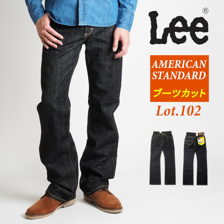 楽天市場 Lee リー ジーンズ アメリカンスタンダード 102 ブーツカット 日本製 010 1 フレア デニムパンツ ジーパン 長ズボン 股上深め メンズ カジュアル アメカジ ブランド 送料無料 裾上げ無料 M S Sanshin エムズサンシン