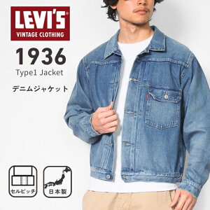 LEVIS ���[�o�C�X G�W���� 1st 506XX ���� 1936���f�� ���[�Y�h ���{�� (705060030) �f�j���W���P�b�g �W�[�W���� �����Y �r���e�[�W �J�W���A�� �A���J�W �u�����h LVC levi's vintage clothing ��������