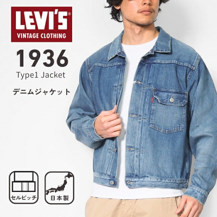 楽天市場】LEVIS リーバイス Gジャン 1st 506XX 復刻 1936モデル 
