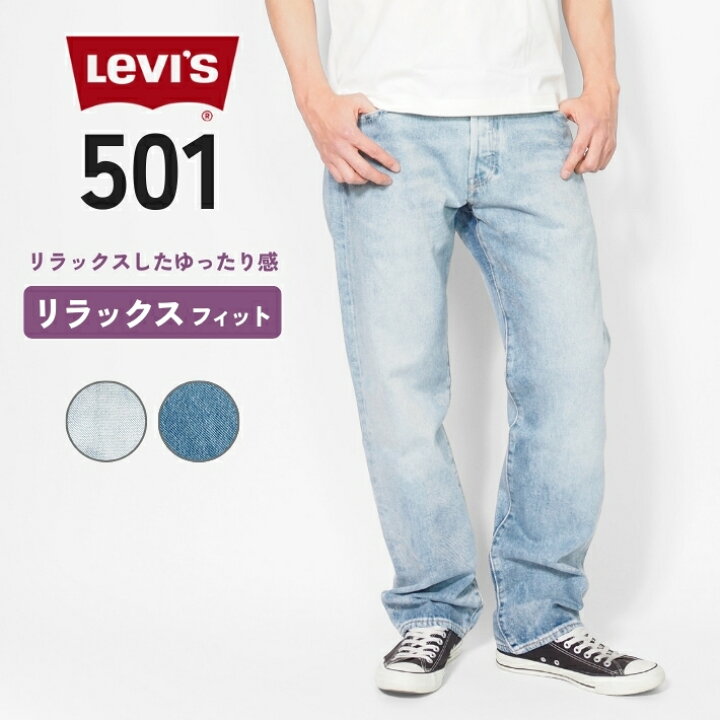 楽天市場】LEVIS リーバイス 501 リラックスフィット ジーンズ (0057V 