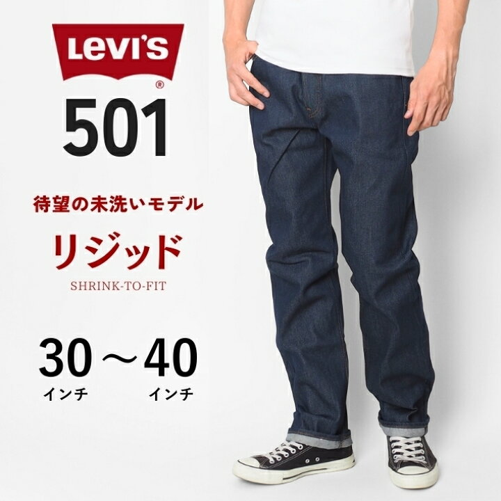 楽天市場】リーバイス 501 リジット オリジナル ボタンフライ 