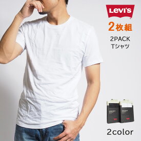 LEVIS リーバイス 2枚セット 2パックTシャツ 半袖 無地 スリムフィット (795410000 795410001) 半袖Tシャツ 二枚組 肌着 メンズ ブランド Levi's りーばいす カジュアル アメカジ