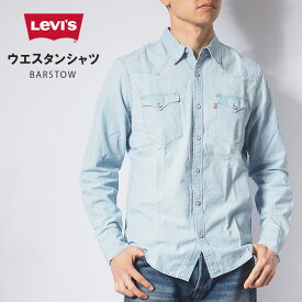 LEVIS リーバイス ウエスタンシャツ シャンブレーシャツ 長袖 薄手 (857440066) 長袖シャツ メンズ ブランド カジュアル アメカジ Levi's りーばいす