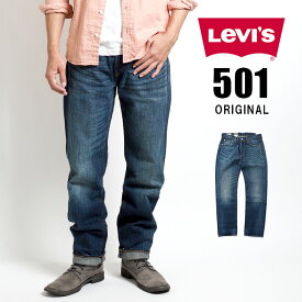 LEVIS リーバイス 501 レギュラーストレート ジーンズ (005011485) デニムパンツ ジーパン 長ズボン メンズ カジュアル アメカジ ブランド Levi's りーばいす 送料無料 裾上げ無料