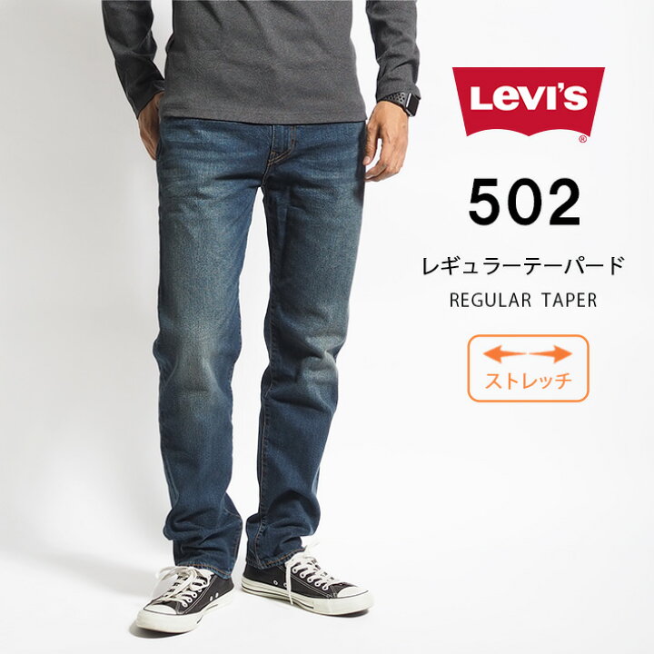 楽天市場 Levi S リーバイス ジーンズ 502 レギュラーテーパード L32 ストレッチデニム デニムパンツ ジーパン 長ズボン メンズ カジュアル アメカジ ブランド りーばいす Levis 送料無料 M S Sanshin エムズサンシン
