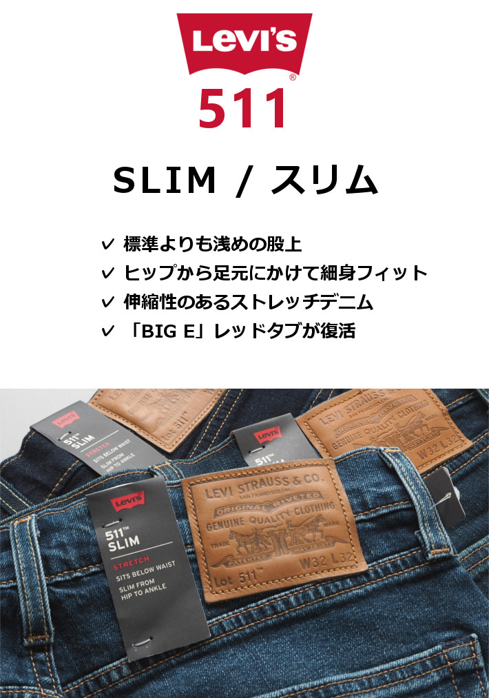 LEVI’S リーバイス 511 スリム ジーンズ (045112407) メンズファッション ブランド